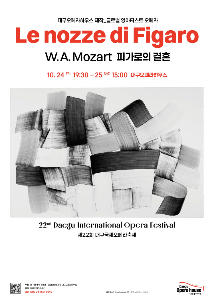 제22회 대구국제오페라축제 〈피가로의 결혼〉